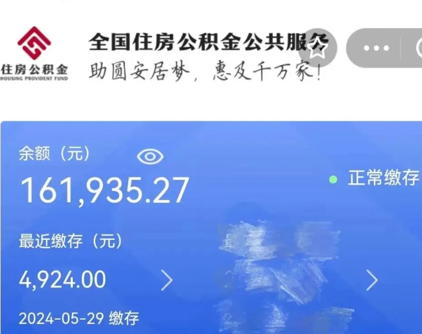 商洛离职公积金怎么快速取出来（离职公积金怎么样才能全部取出来）